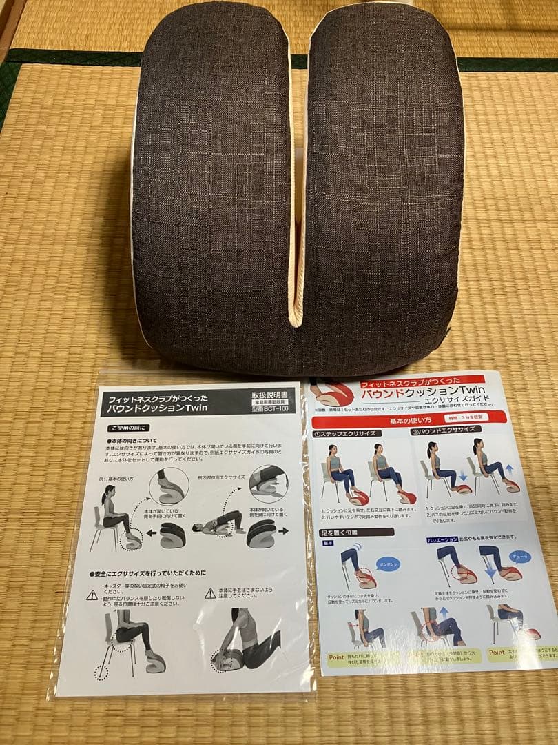 【美品】フィットネスクラブがつくったバウンドクッションTwin ブラウン