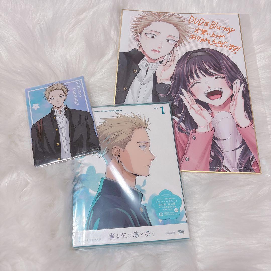 薫る花は凛と咲く 1〈完全生産限定版〉 DVD アニプレックスオンライン特典付き