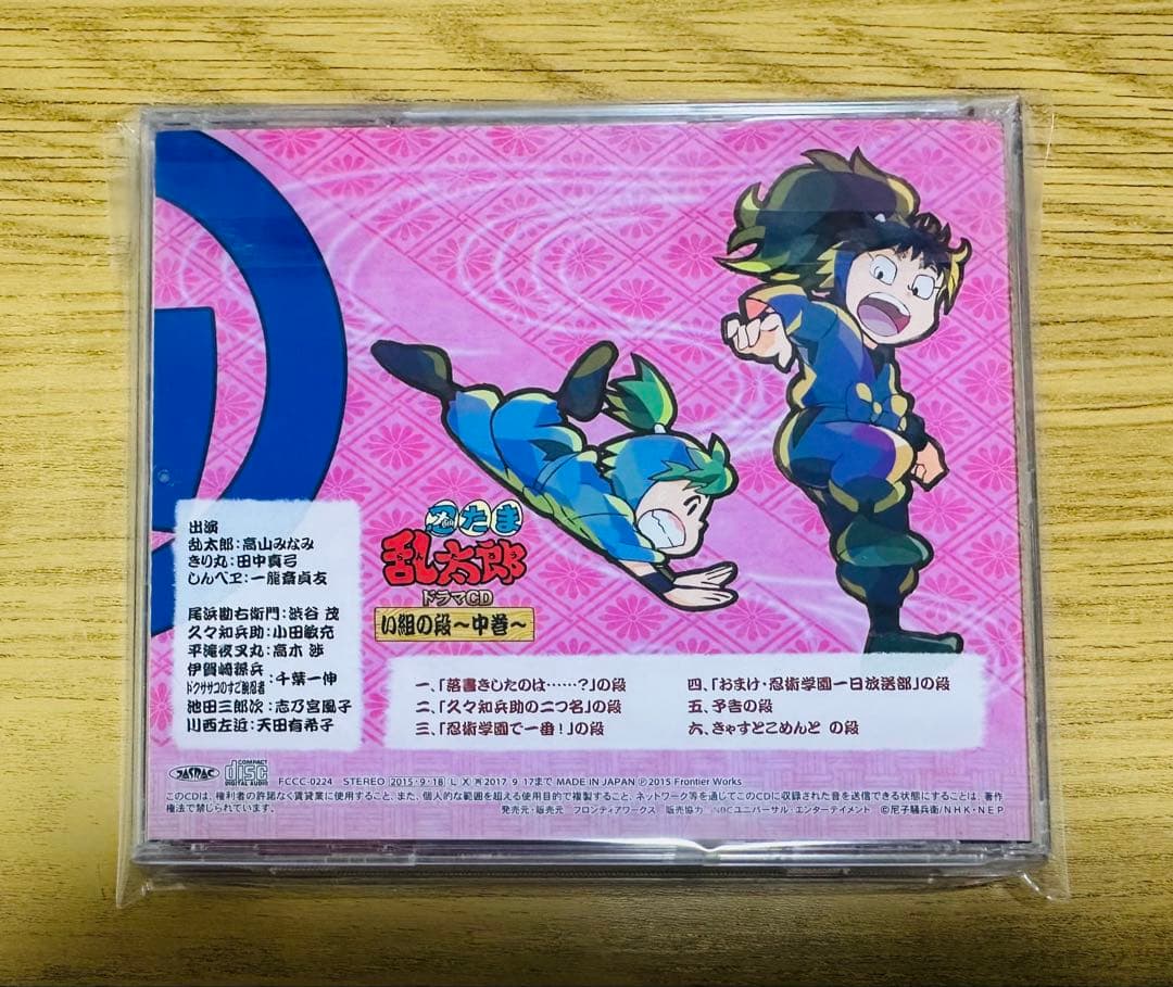 「忍たま乱太郎」ドラマCD い組の段-中巻-