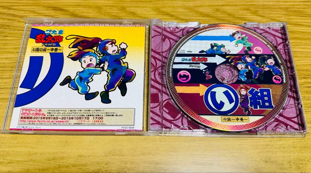 「忍たま乱太郎」ドラマCD い組の段-中巻-