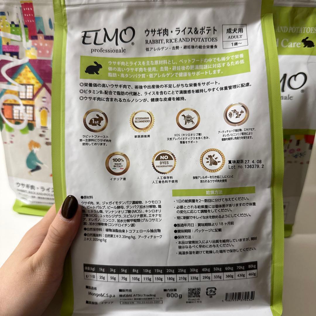 ELMO ドッグフード うさぎ肉　ライス&ポテト　5.4キロ
