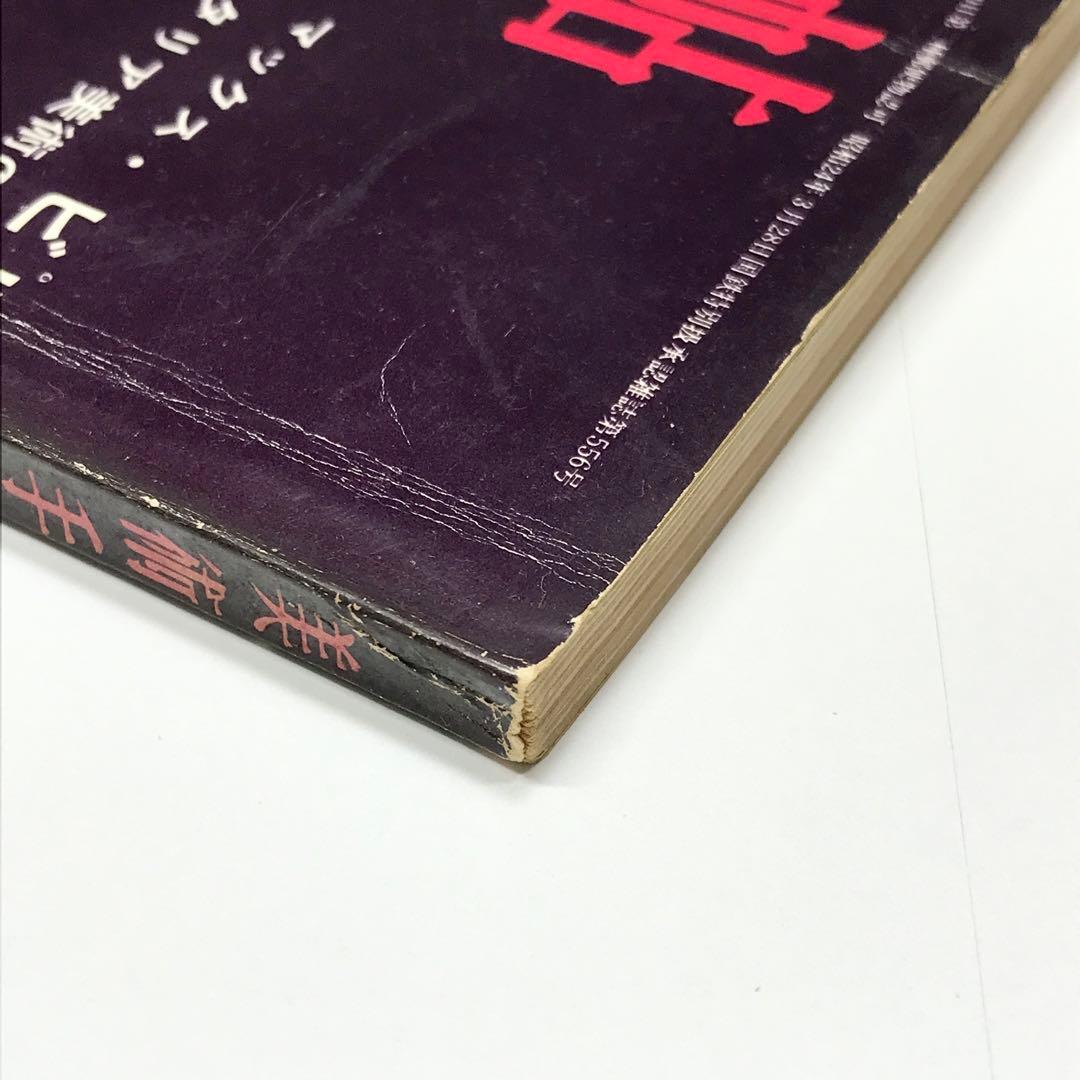 美術手帖  Max Bill   1961年10月号