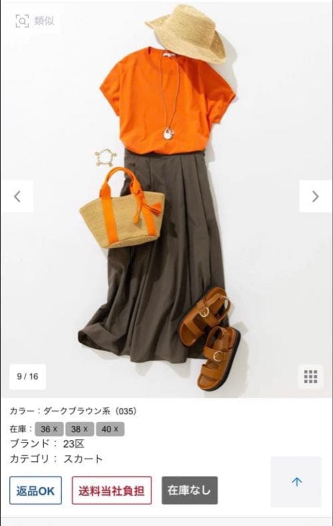 【さと】新品未使用23区　マットナイロンタフタ フレアスカート36