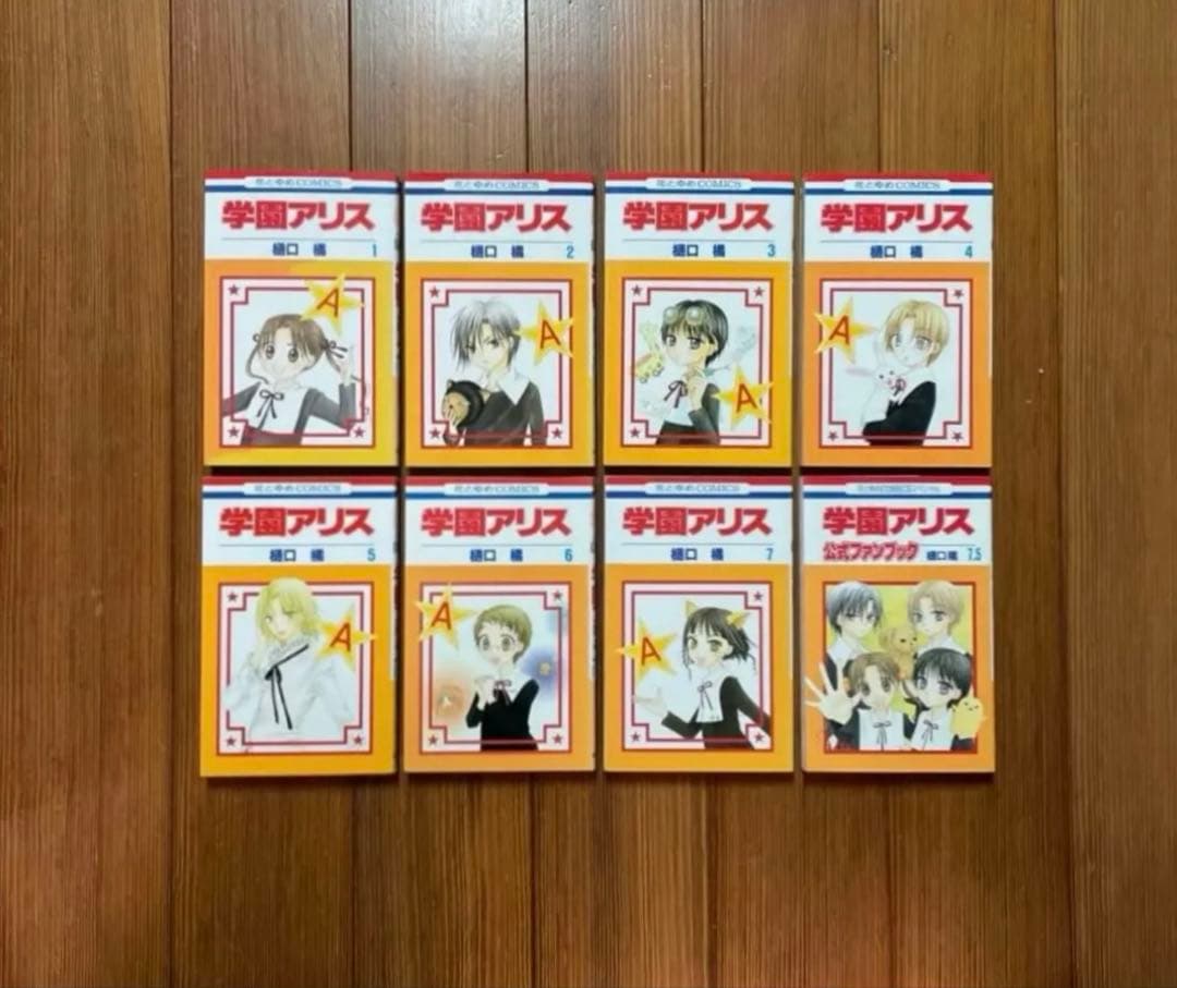 学園アリス 1〜31 7.5 公式ファンブック 全巻セット Alice 全巻