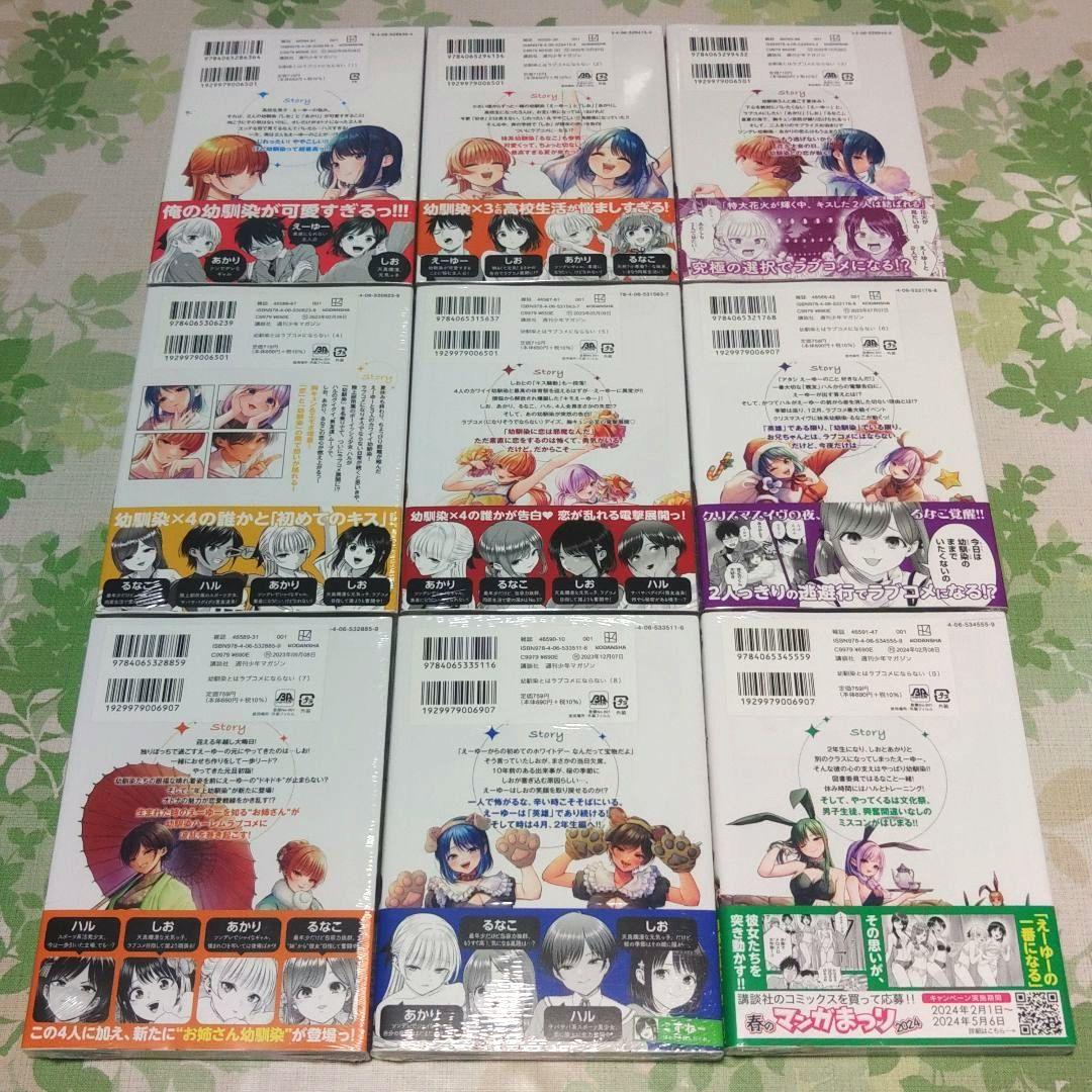 『ほぼ新品未開封』 幼馴染とはラブコメにならない 1～19巻　既刊　アニメ化