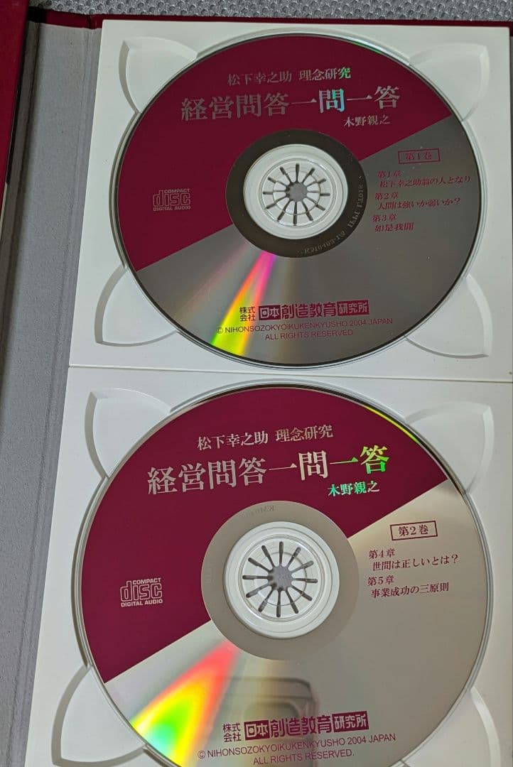 松下幸之助　理念研究　経営問答一問一答　　　木野親之　CD5巻〈全14章〉