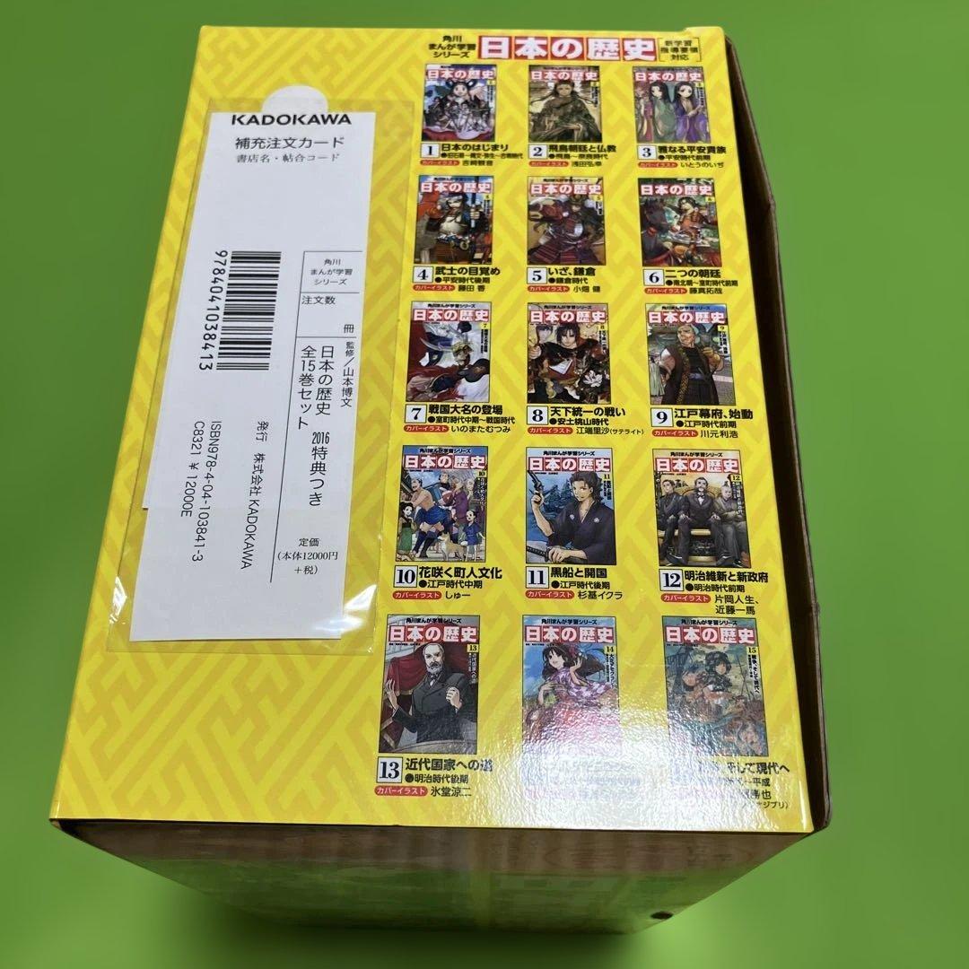 角川まんが学習シリーズ　日本の歴史　全15巻 カードゲーム付き