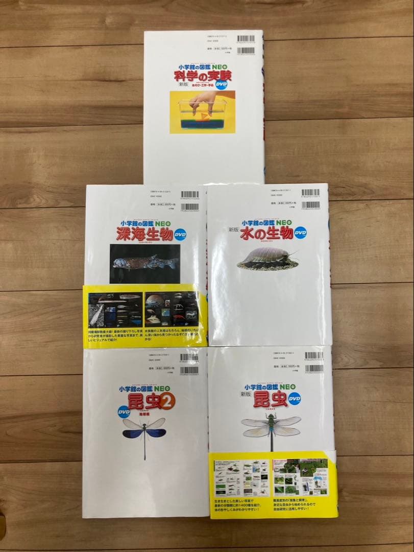小学館の図鑑　NEO ネオ　新版　9冊セット　DVD無