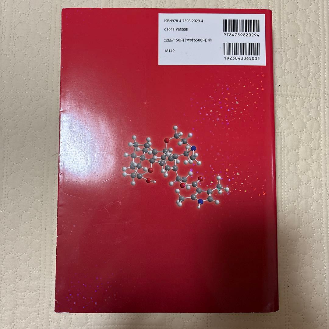 ボルハルト・ショアー 現代有機化学 上下巻 問題の解き方 第8版 3冊セット