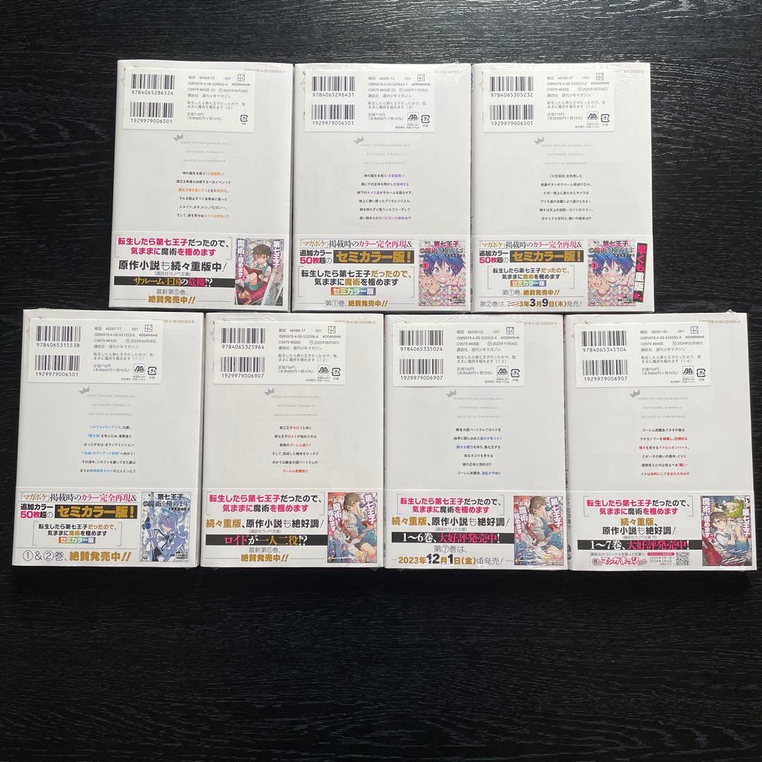 【初版未開封】転生したら第七王子だったので、気ままに魔術を極めます1〜22巻＋α