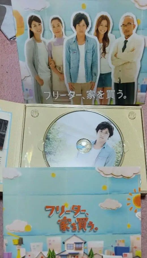 美品嵐二宮和也フリーター,家を買う。 DVD-BOX〈6枚組〉