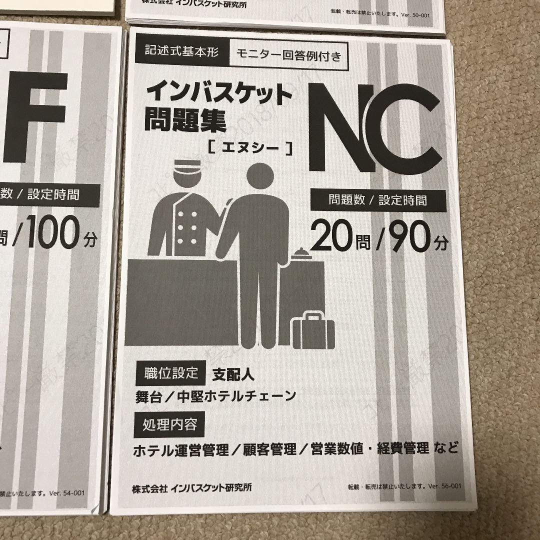 インバスケット　ドリル　レポート　問題集