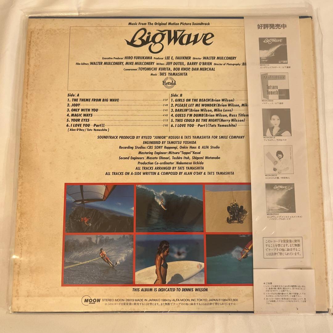 ビッグウェイブ BIG WAVE 山下達郎 LP MOON-28019