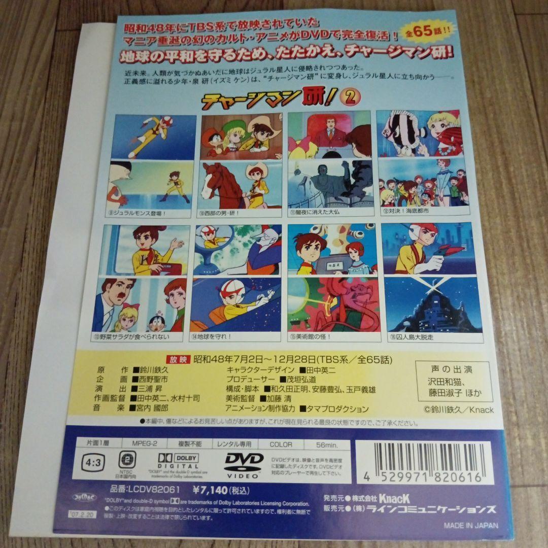 ナ733　チャージマン研! 全8巻 　レンタル落ち DVD 沢田和猫,藤田淑子