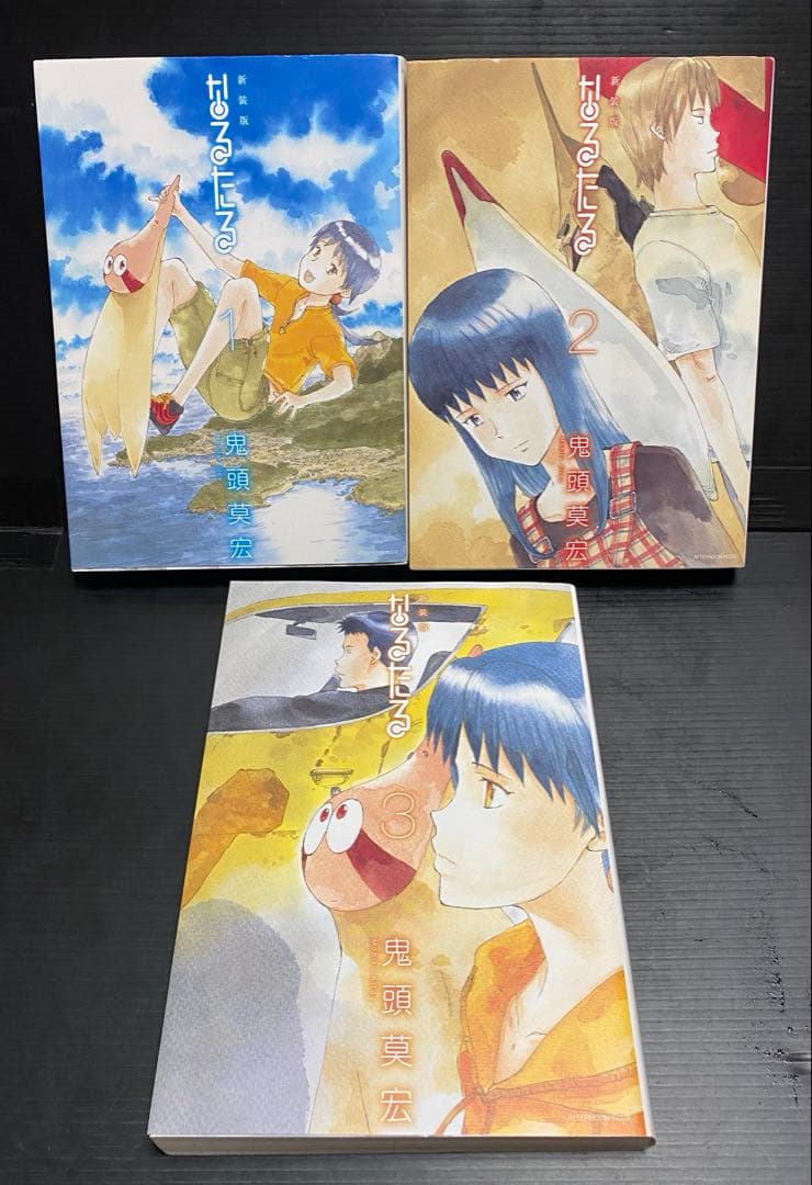 なるたる　新装版　全8巻（完結） 鬼頭莫宏　初版