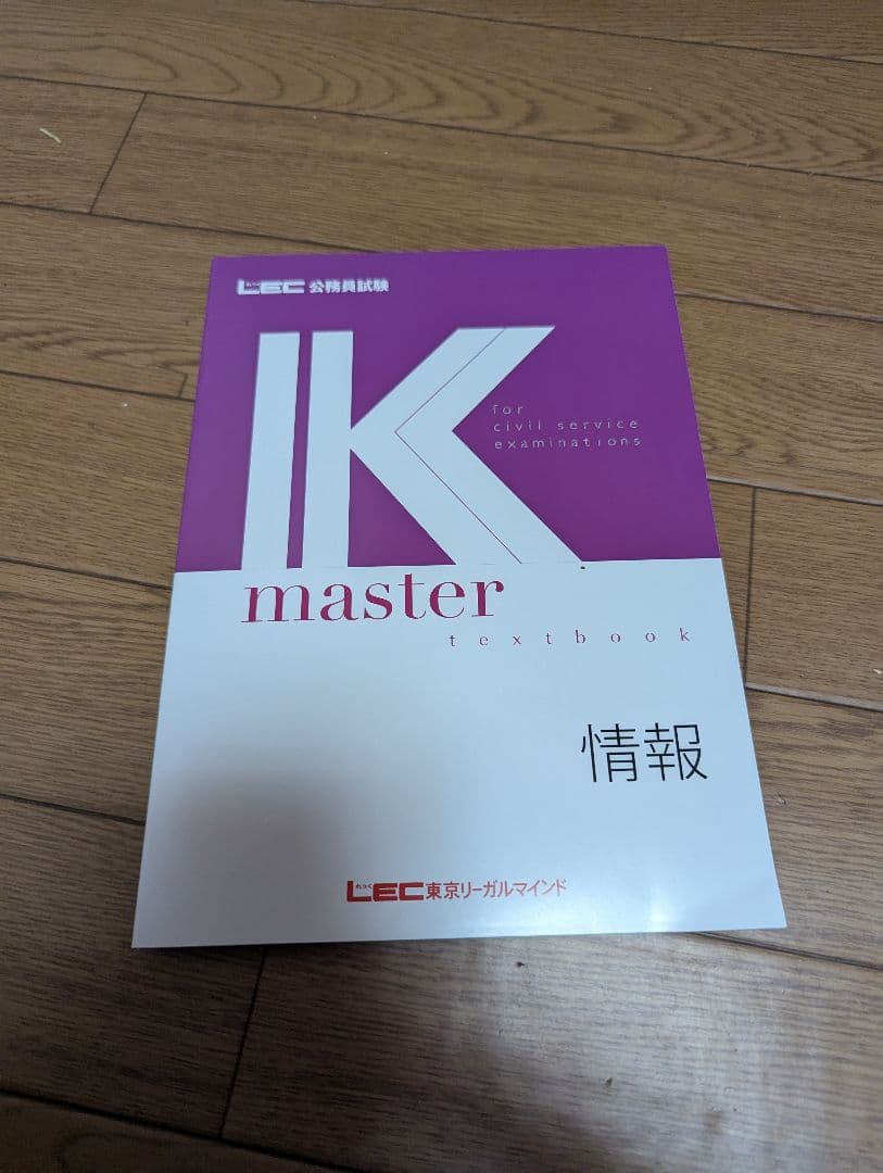 公務員試験 バラ売り可！過去問題集、 Kマスター 、その他