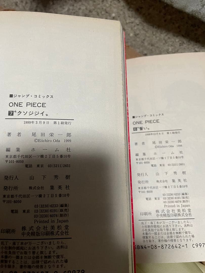 ONE PIECE ２〜１０巻セット（全部初版）