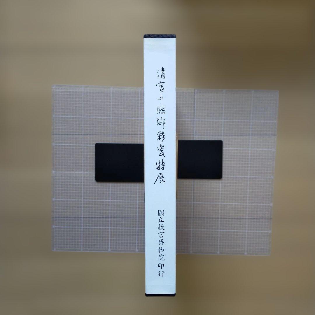 清宮中琺瑯彩瓷特展　英語版