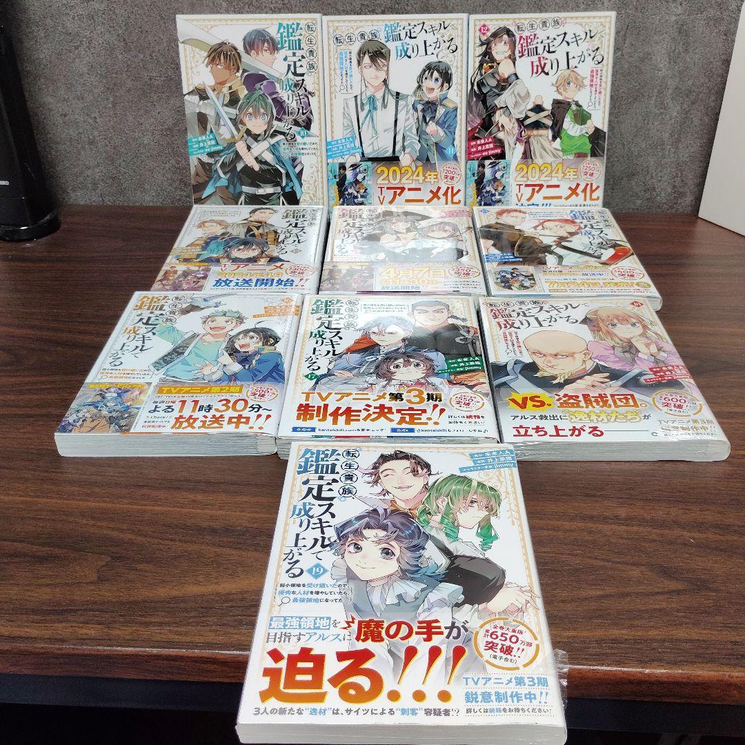 転生貴族、鑑定スキルで成り上がる 1～19巻セット