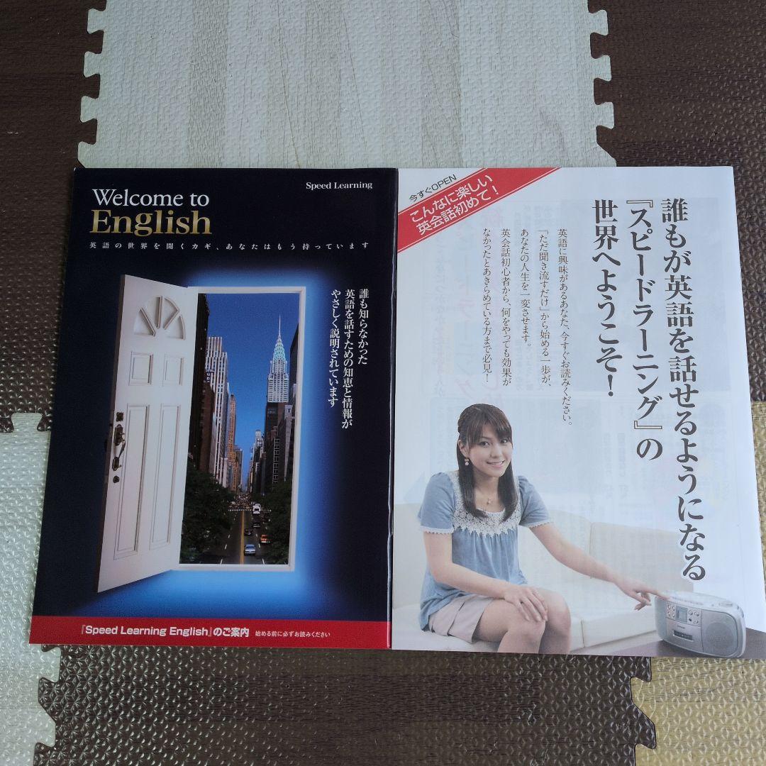 スピードラーニング全16巻＋補助教材