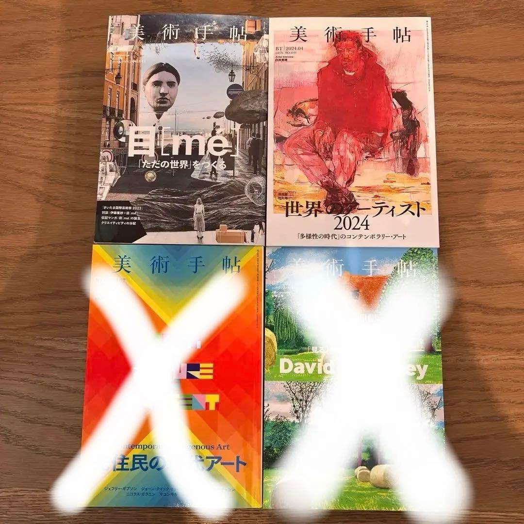 【バラ売り可1冊1,100円】 美術手帖 7冊