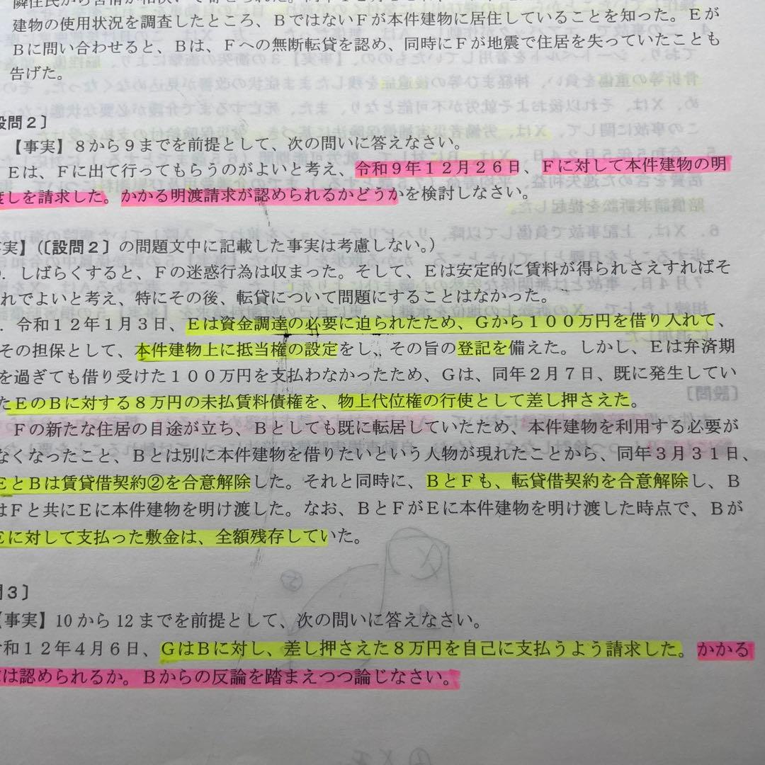 伊藤塾 2023最新版 民法 コンプリート論文答練