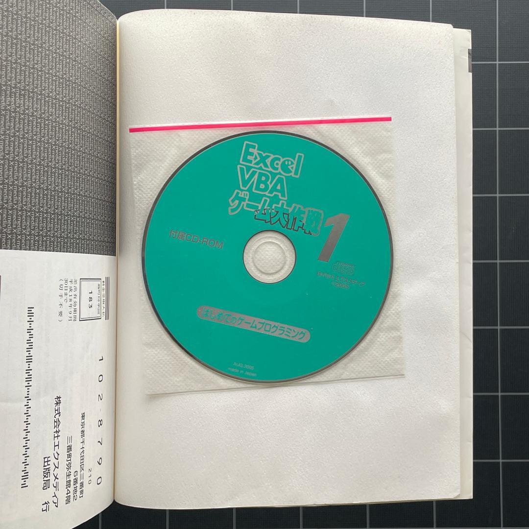 【CD未開封】Excel VBA ゲーム大作戦 1 & 2 セット