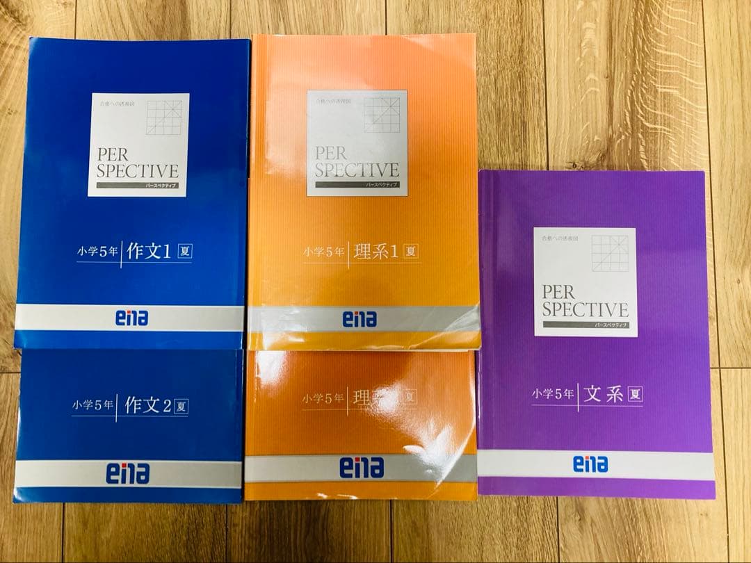 【都立中受験】ena エナ 小5 テキスト 1年分セット(17冊)