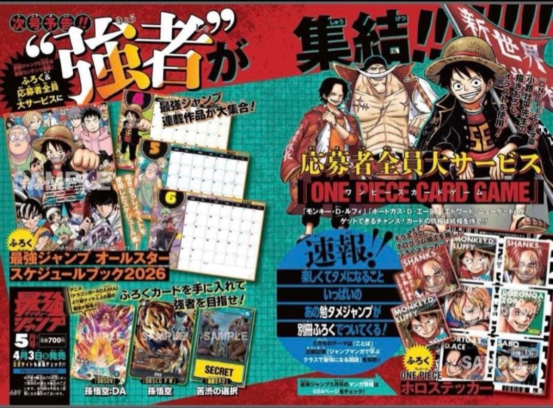 最強ジャンプ 2026年5月号 新品未読品 3冊
