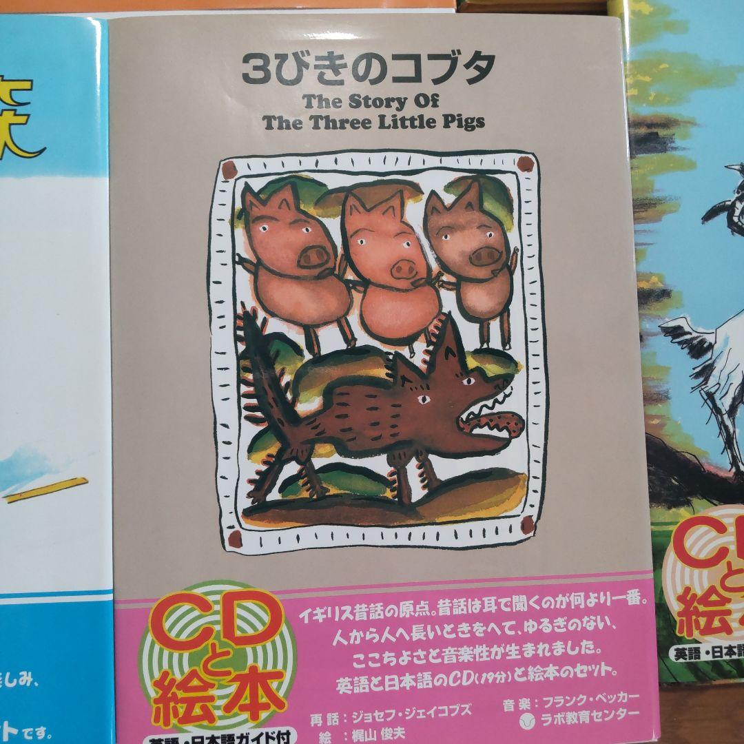 【きみ】英語と日本語ガイドCD付き英語の絵本 どれでも3冊3500円！