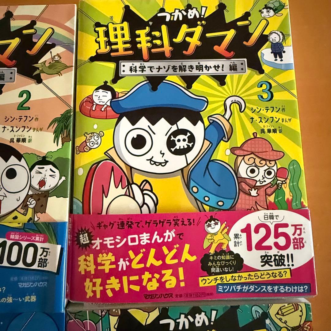 理科ダマン　1.2.3.4.5.6
