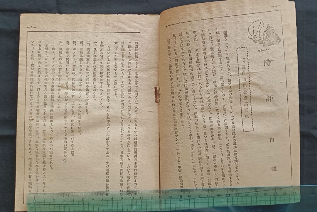 ※極希少　思想家　岡田茂吉　冊子『地上天国』第二号