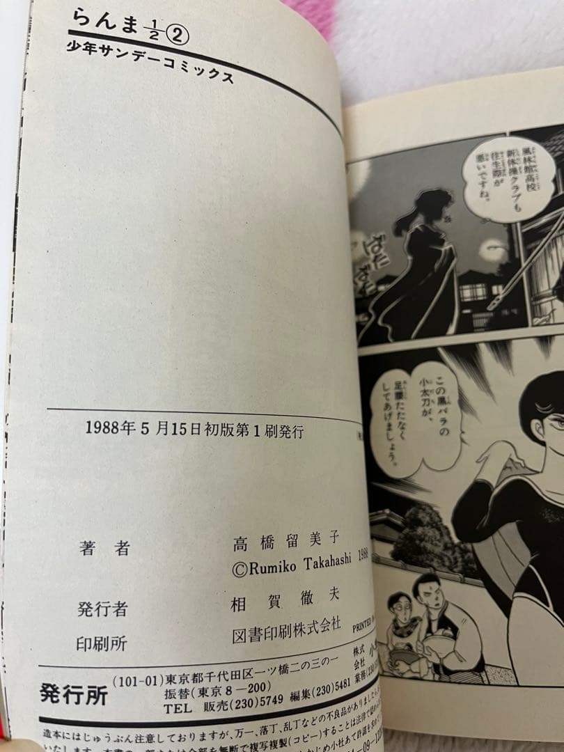 初版 らんま1/2 Ranma　1巻　高橋留美子