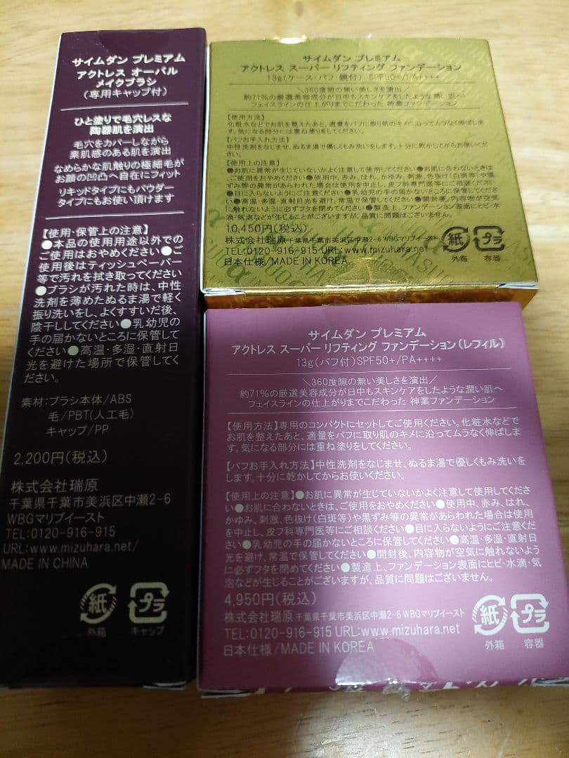 限定値下げ！SAIMDANG HASUOα™ ファンデーション リフィル付き