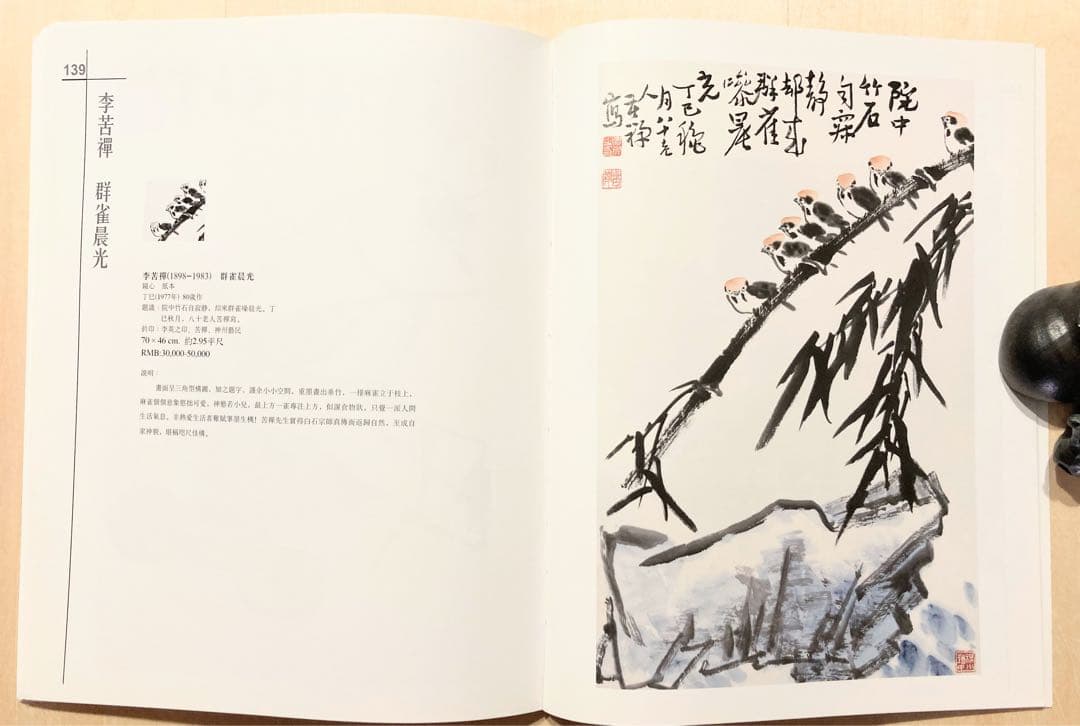 ◇GOOGUT歌徳 オークションカタログ 2008年 北京◇