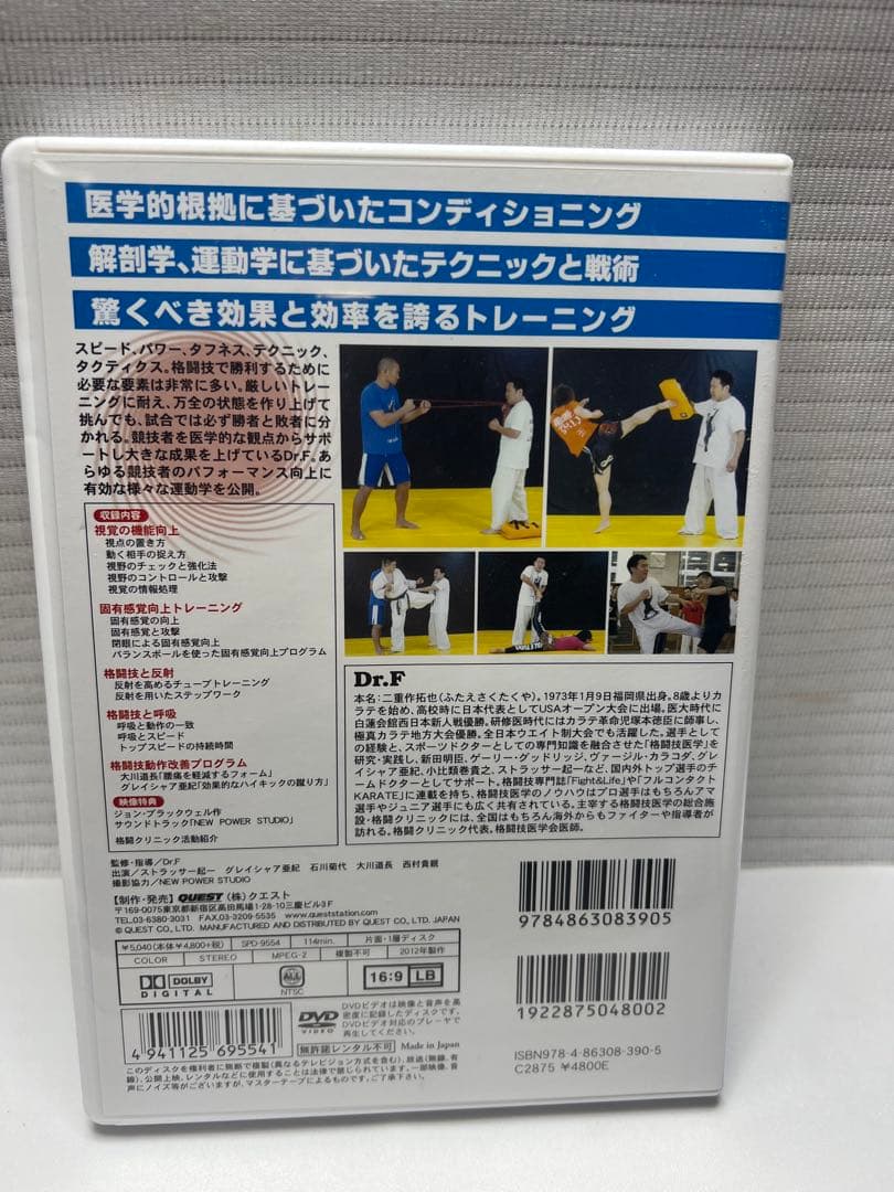 DVD Dr.F 格闘技の運動学 vol.1 、2 2個セット