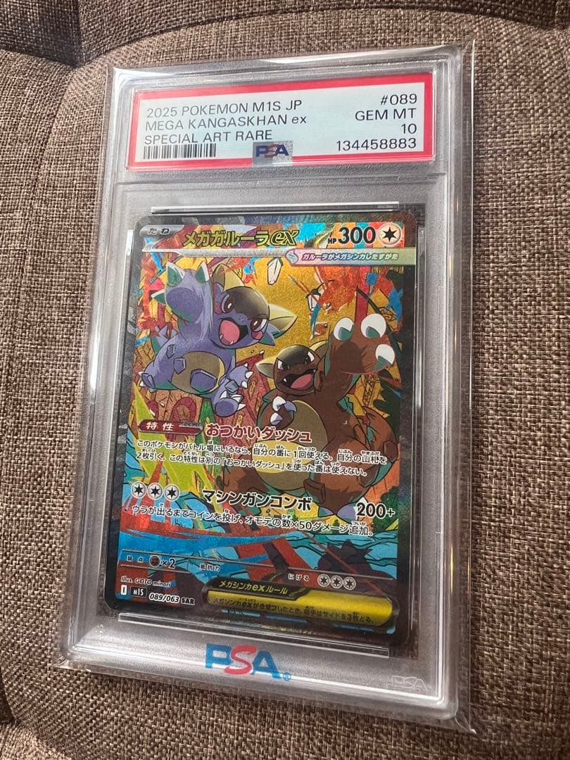 【PSA10】メガガルーラex sar