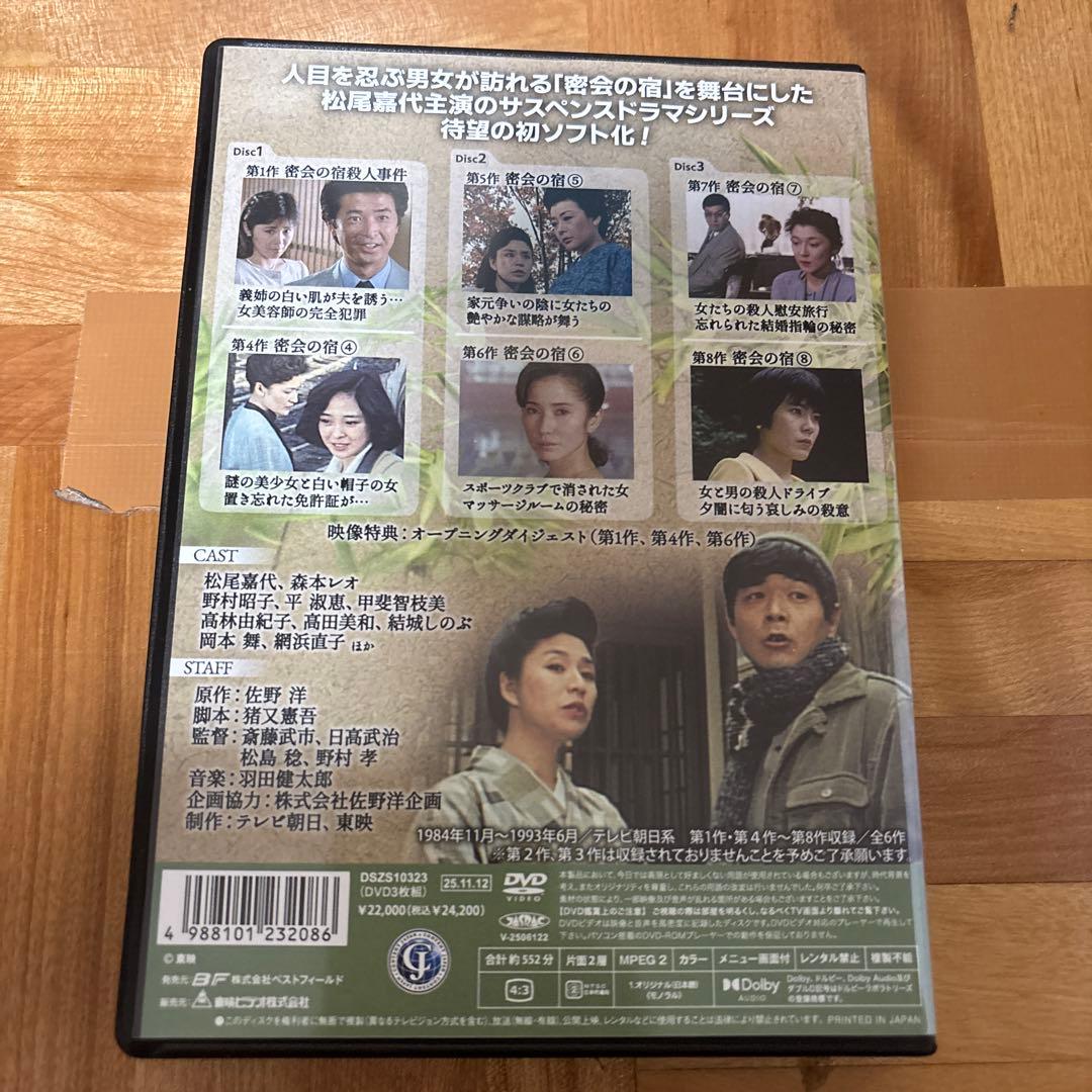 密会の宿シリーズ DVD