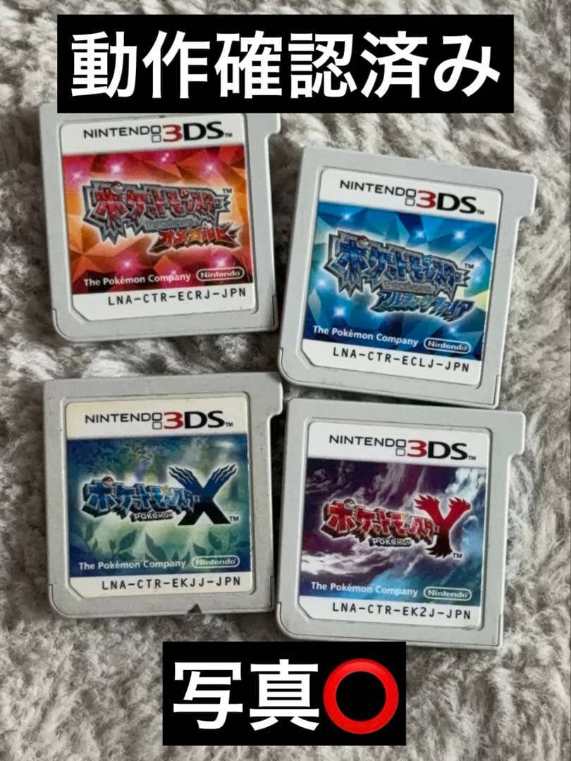 ポケットモンスター オメガルビー アルファサファイア X Y 4本セット
