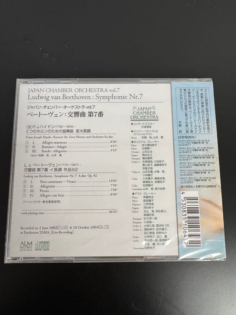 【CDまとめ】【未開封】ジャパン•チェンバー•オーケストラ（管理No.3）