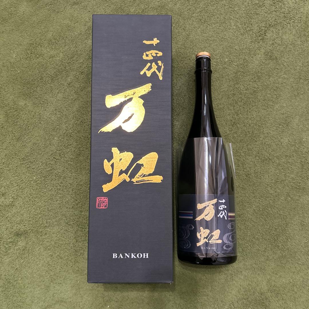 「空瓶・未洗浄」 十四代 万虹 1500ml