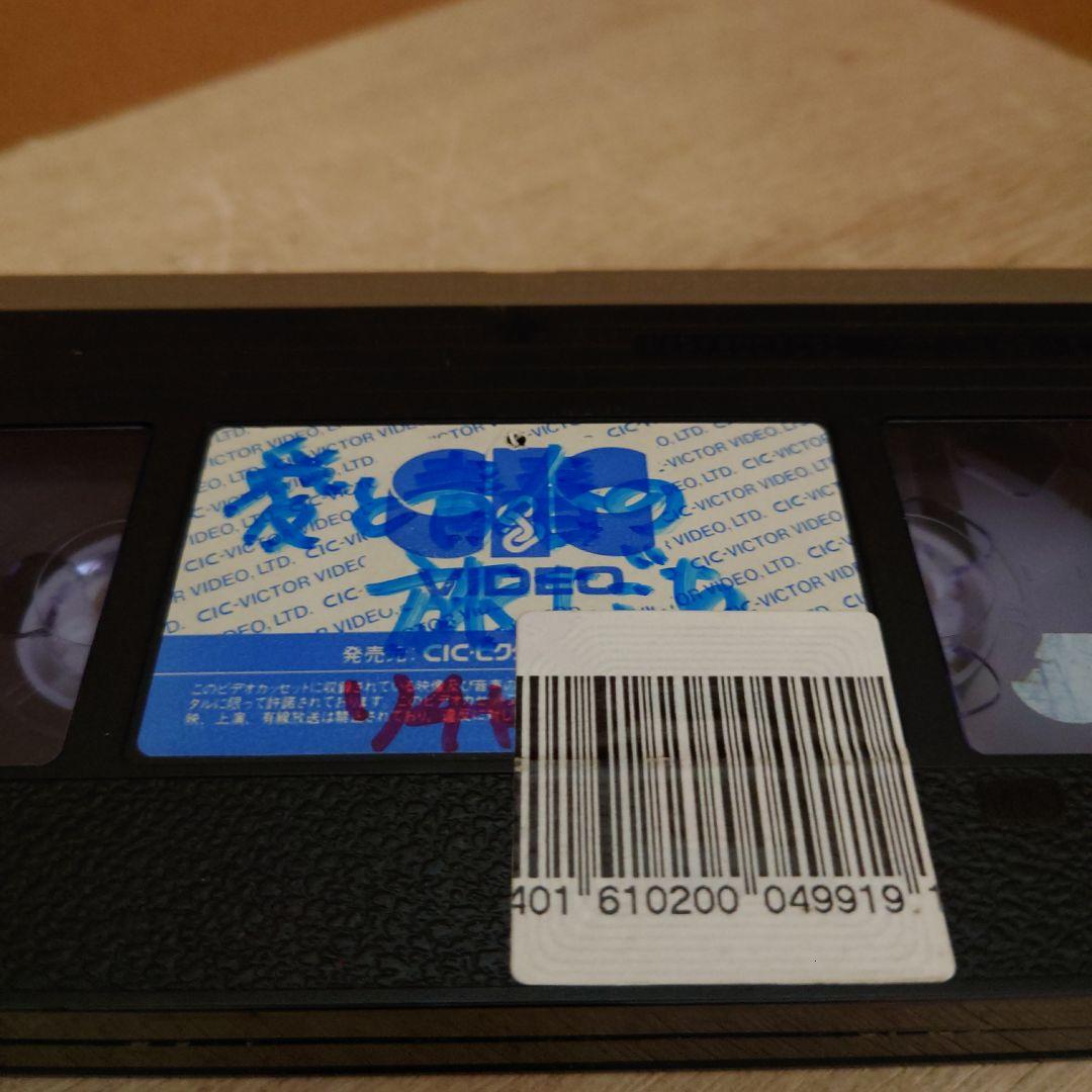 愛と青春の旅だち 字幕スーパー VHS