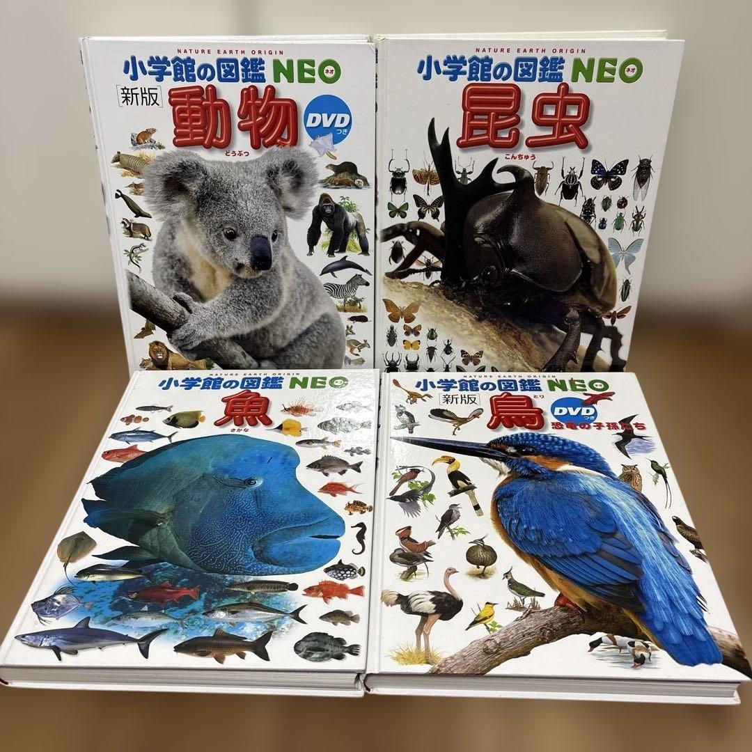 【15冊セット】 小学館の図鑑NEO