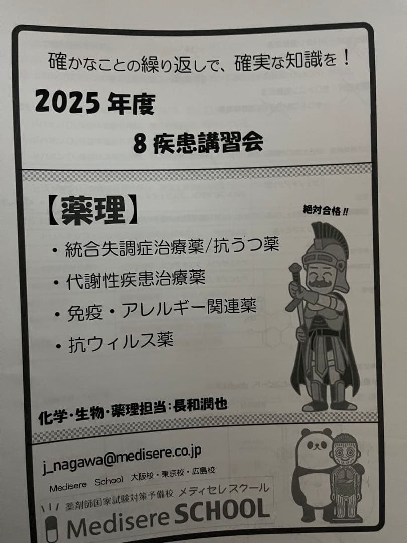【20万円相当】薬ゼミ 第110回111回 直前講座 やまかけ その他おまけ多数