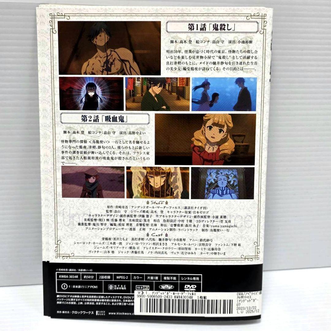 アンデッドガール・マーダーファルス　全7巻　全巻セット　レンタルDVD
