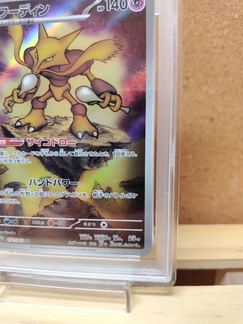 【PSA10】フーディン AR メガシンフォニア