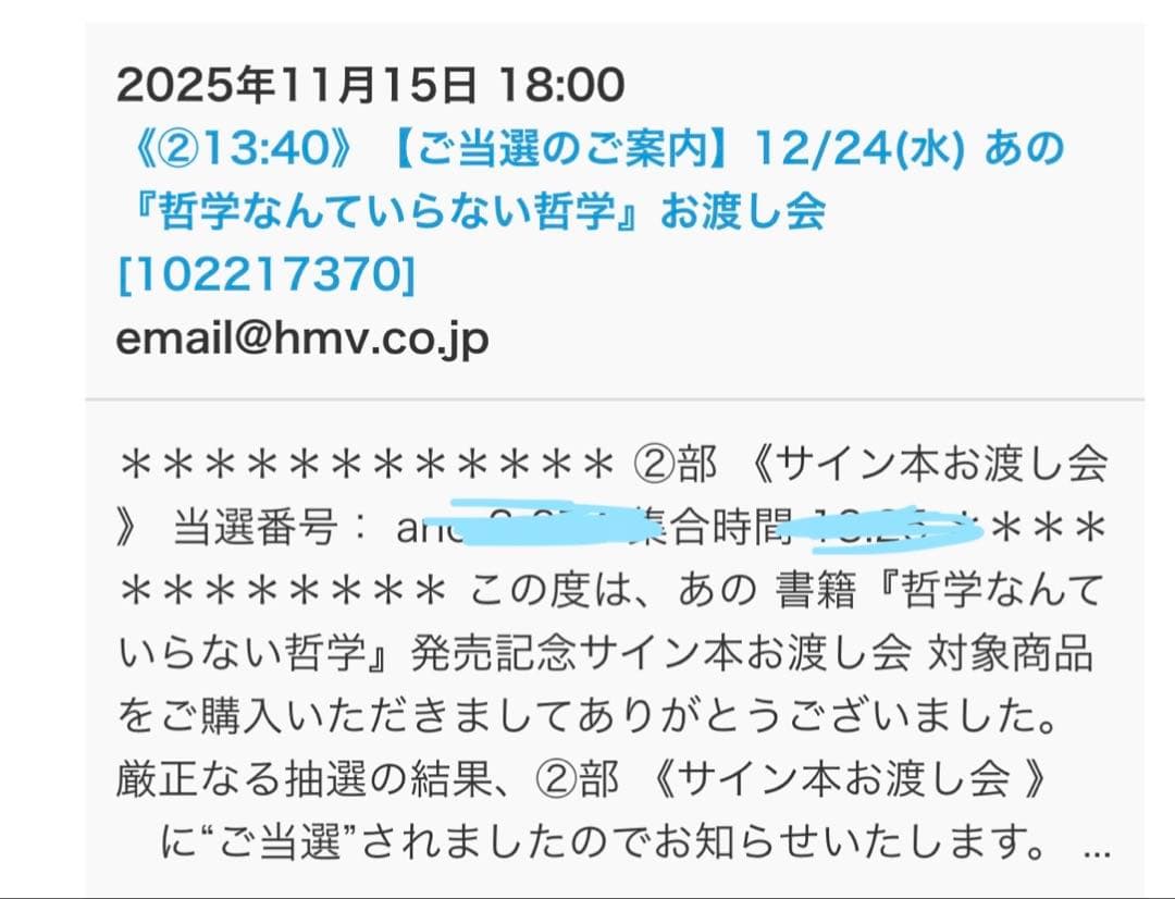 ※サイン入り※ あのちゃん 哲学なんていらない哲学 ブックオフしおり付