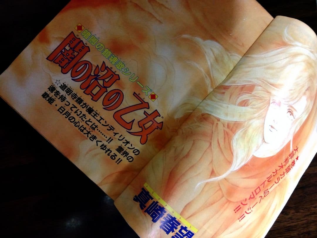 希少!【☆B5判シリーズ☆】1989年サスペリア 学園ホラー つのだじろう他