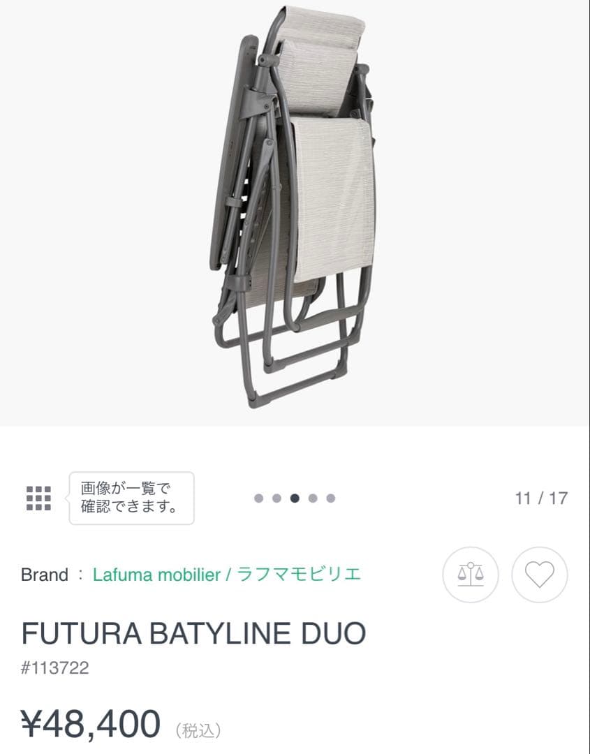 Lafuma mobilier 外用リクライニングチェア