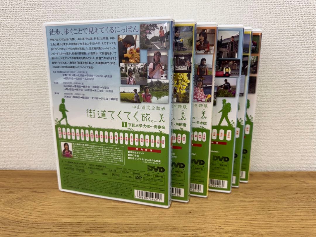 街道てくてく旅 東海道 中山道 vol.1～3 セット